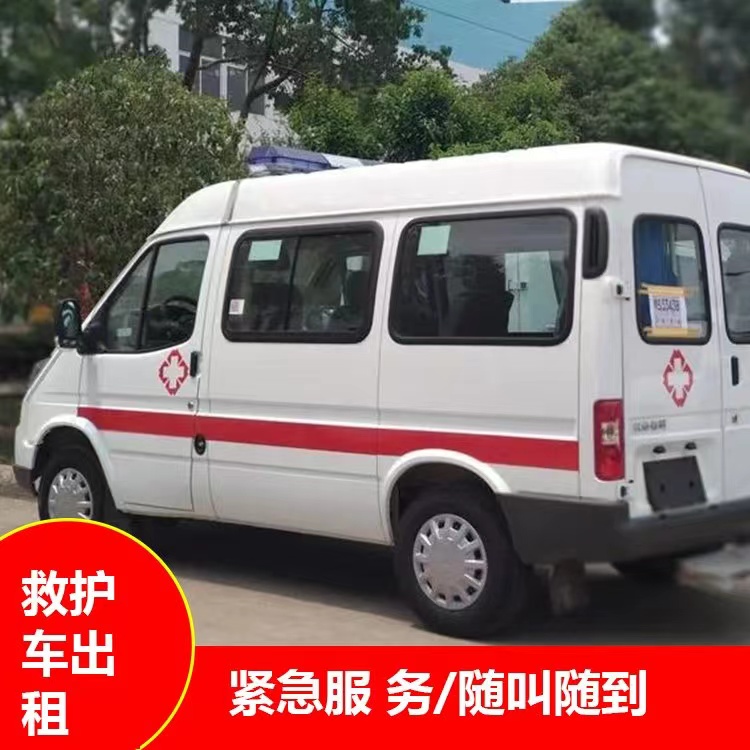 满城跨市救护车护送转院租赁